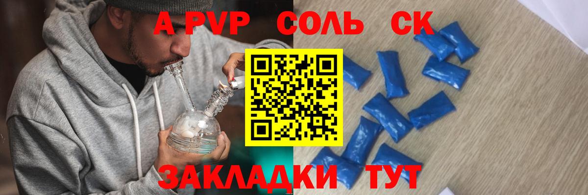 A-PVP СК КРИС  A-PVP Соль  Апрелевка  Альфа ПВП мука  Вход с VPN 