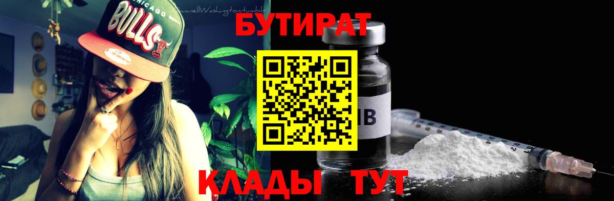 БУТИРАТ  Апрелевка  Бутират BDO 33% 