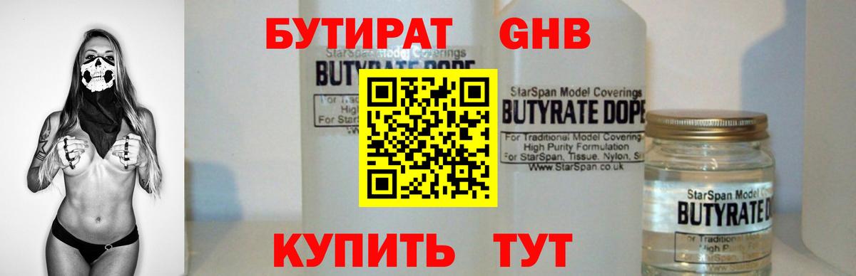Бутират 99%  Вход с VPN  Апрелевка 