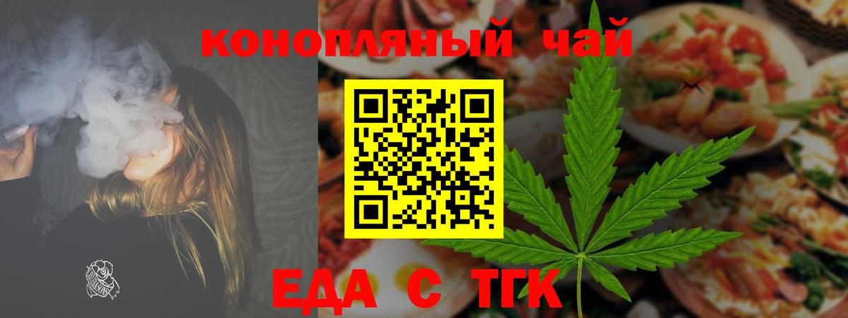 Еда ТГК конопля  Вход с VPN  Апрелевка 