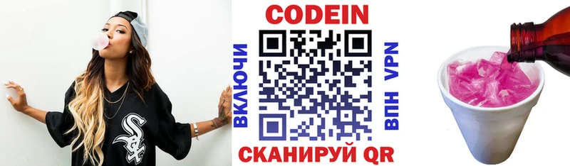 Codein напиток Lean (лин)  Апрелевка 