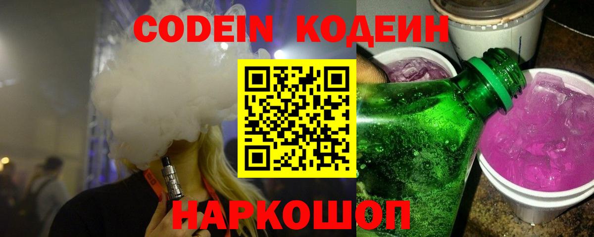 Кодеин напиток Lean (лин)  Вход с VPN  Апрелевка  Codein напиток Lean (лин) 