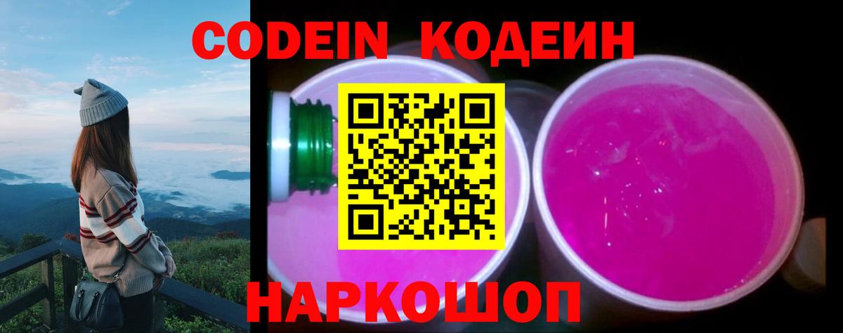 Кодеиновый сироп Lean напиток Lean (лин)  Codein Purple Drank  Апрелевка 
