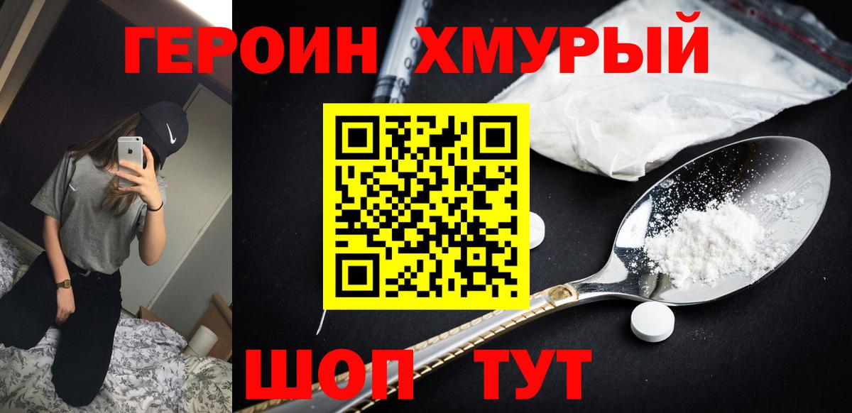 Героин  ГЕРОИН Афган  Вход с VPN  Апрелевка 