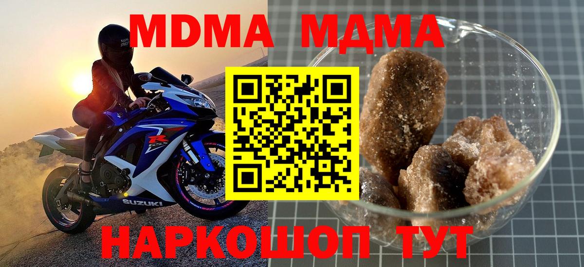 МДМА кристаллы  Вход с VPN  Апрелевка  MDMA VHQ 