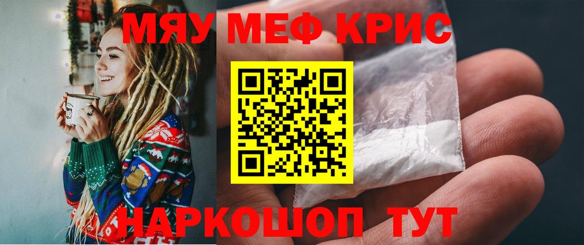 Меф мяу мяу мука Апрелевка