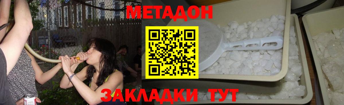 МЕТАДОН кристалл Апрелевка